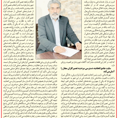 مصاحبه آقای مهرداد بنانی